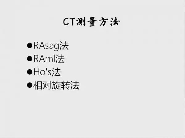 影像PPT - 【PPT】脊柱侧凸相关测量-24