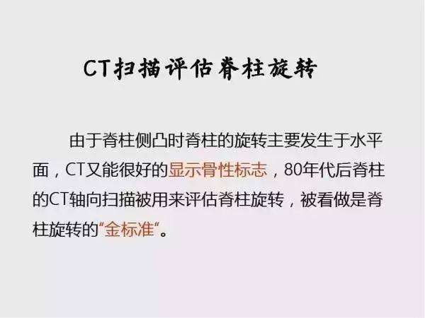 影像PPT - 【PPT】脊柱侧凸相关测量-23