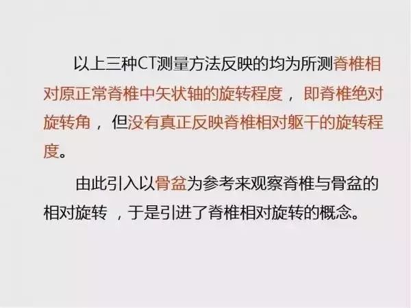 影像PPT - 【PPT】脊柱侧凸相关测量-28