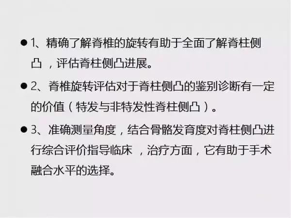 影像PPT - 【PPT】脊柱侧凸相关测量-35