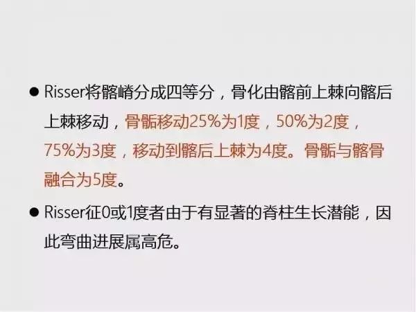 影像PPT - 【PPT】脊柱侧凸相关测量-32