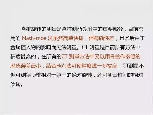影像PPT - 【PPT】脊柱侧凸相关测量-30