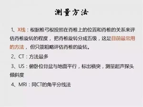 影像PPT - 【PPT】脊柱侧凸相关测量-3