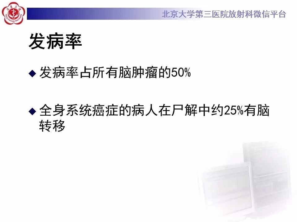 影像PPT - 【PPT】脑实质转移瘤-9