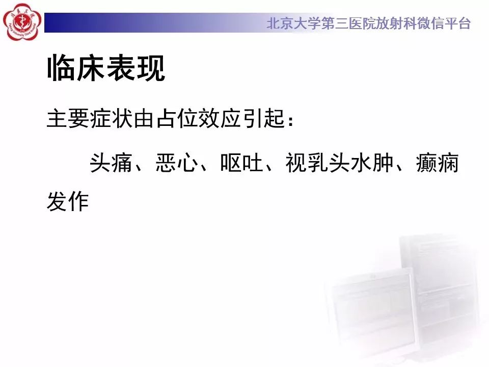 影像PPT - 【PPT】脑实质转移瘤-11