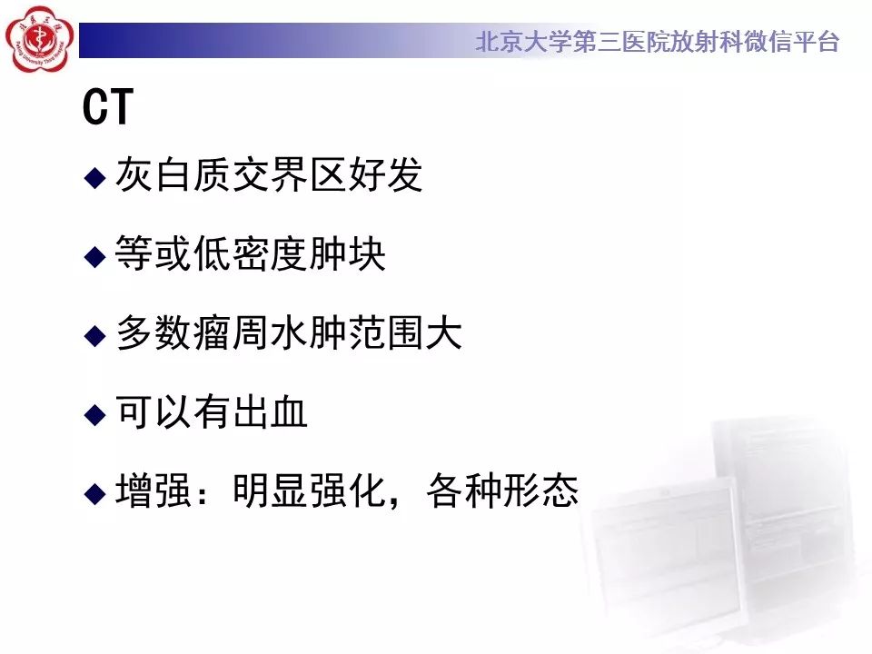 影像PPT - 【PPT】脑实质转移瘤-13