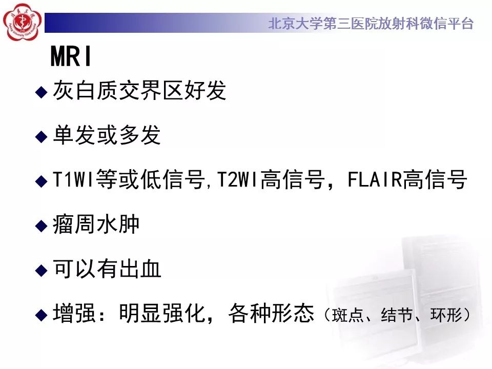 影像PPT - 【PPT】脑实质转移瘤-14