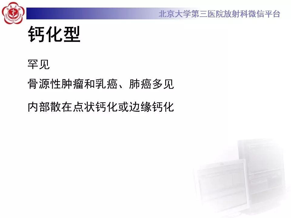 影像PPT - 【PPT】脑实质转移瘤-19