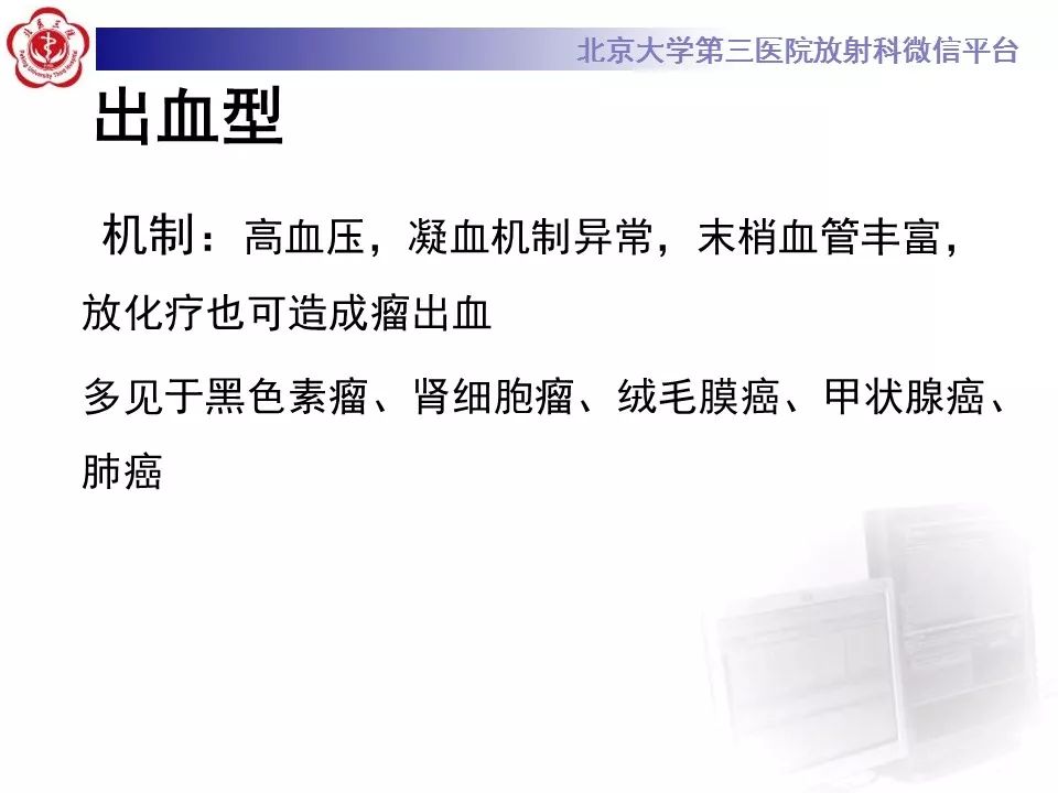 影像PPT - 【PPT】脑实质转移瘤-18