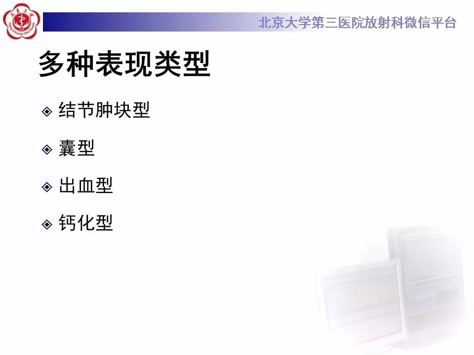 影像PPT - 【PPT】脑实质转移瘤-15