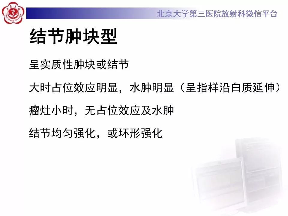 影像PPT - 【PPT】脑实质转移瘤-16