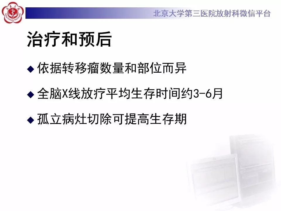 影像PPT - 【PPT】脑实质转移瘤-26