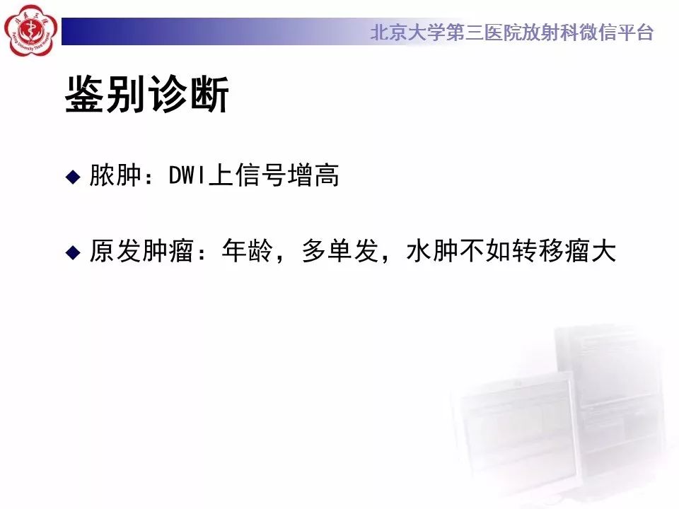 影像PPT - 【PPT】脑实质转移瘤-25
