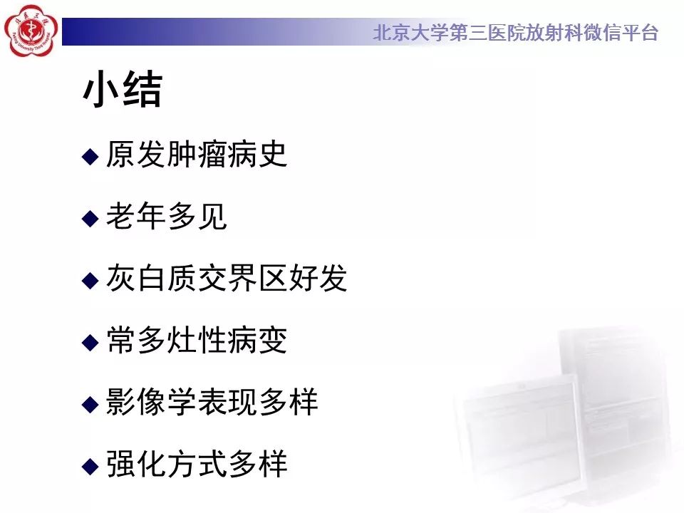 影像PPT - 【PPT】脑实质转移瘤-27