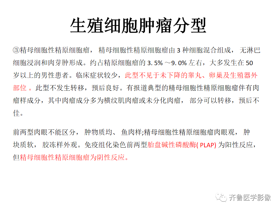 影像PPT - 【病例】腹膜后精原细胞瘤2例影像特征-20