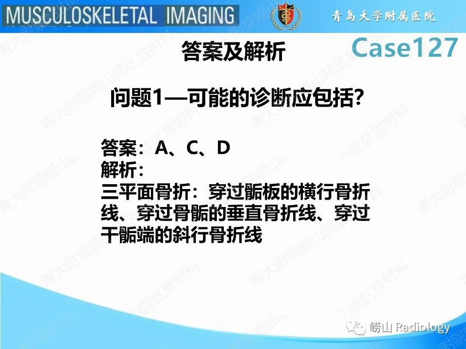 影像PPT - 【PPT】三平面骨折-4