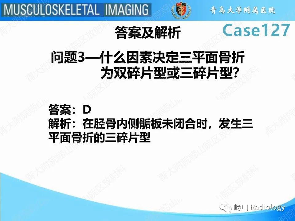 影像PPT - 【PPT】三平面骨折-8