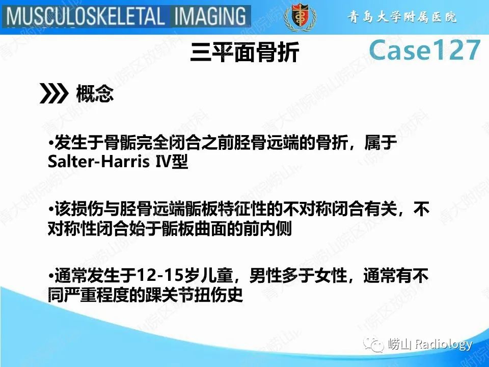 影像PPT - 【PPT】三平面骨折-13
