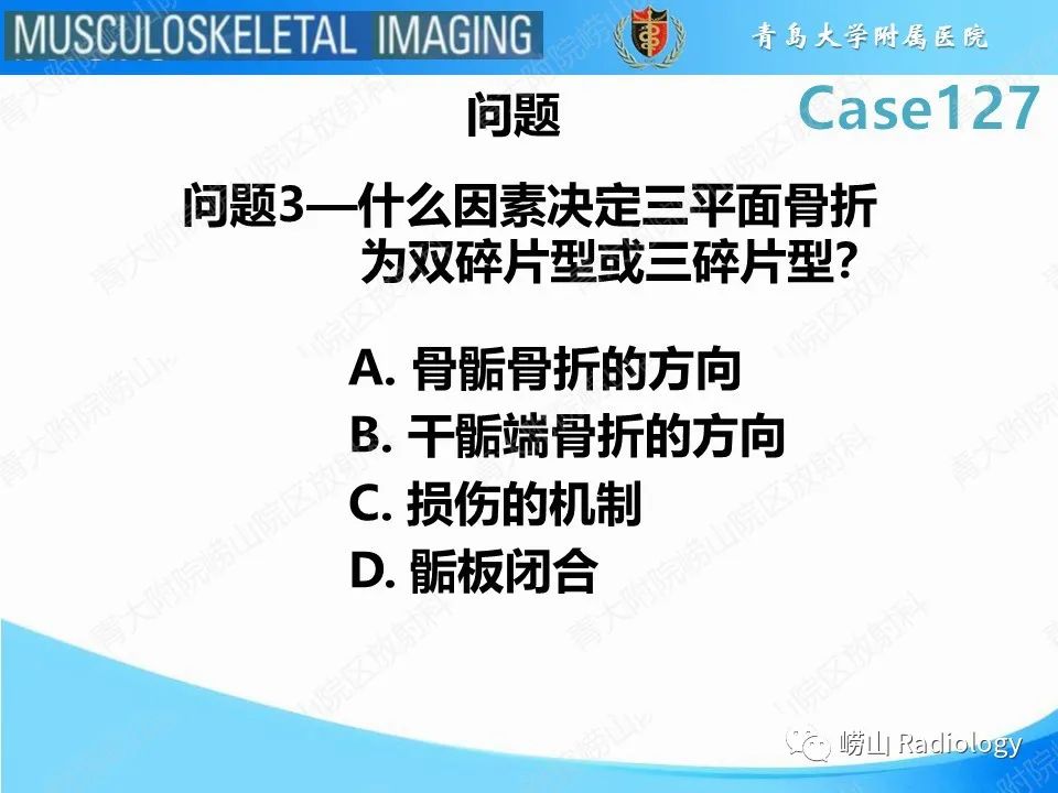 影像PPT - 【PPT】三平面骨折-7