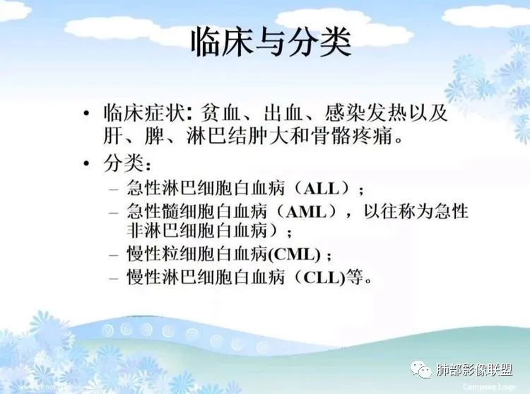 影像PPT - 【PPT】白血病肺部浸润CT诊断与鉴别-2