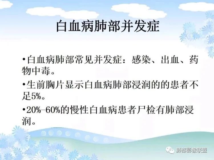 影像PPT - 【PPT】白血病肺部浸润CT诊断与鉴别-3
