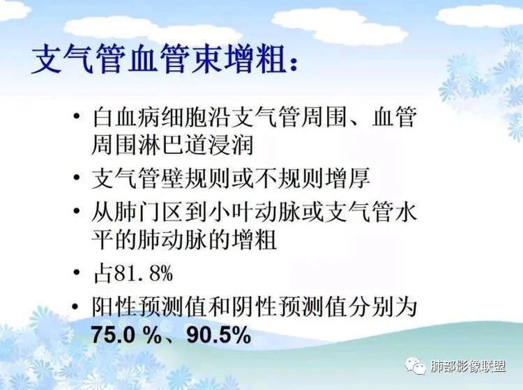 影像PPT - 【PPT】白血病肺部浸润CT诊断与鉴别-7