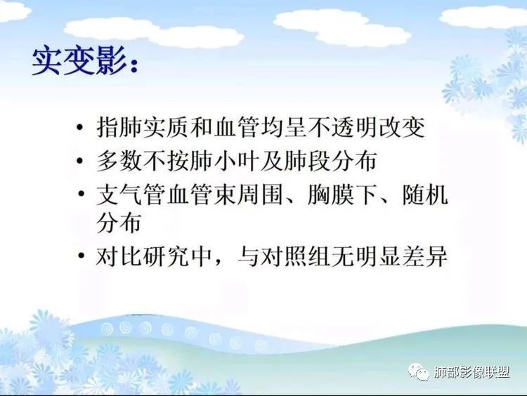 影像PPT - 【PPT】白血病肺部浸润CT诊断与鉴别-20
