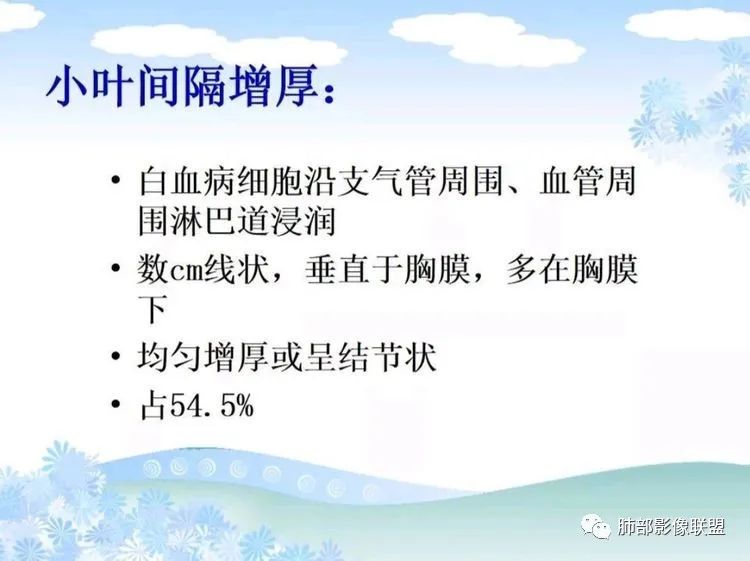 影像PPT - 【PPT】白血病肺部浸润CT诊断与鉴别-10