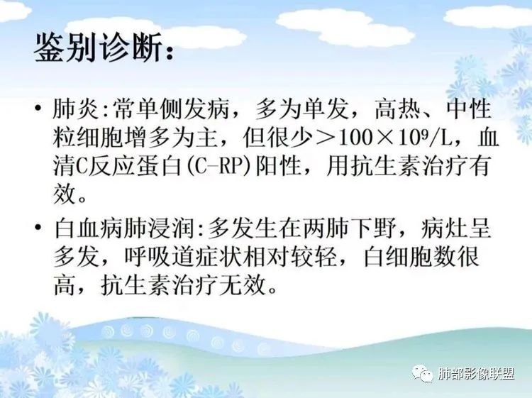 影像PPT - 【PPT】白血病肺部浸润CT诊断与鉴别-32