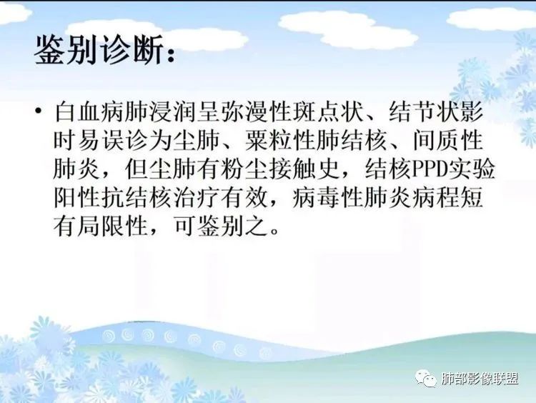 影像PPT - 【PPT】白血病肺部浸润CT诊断与鉴别-33