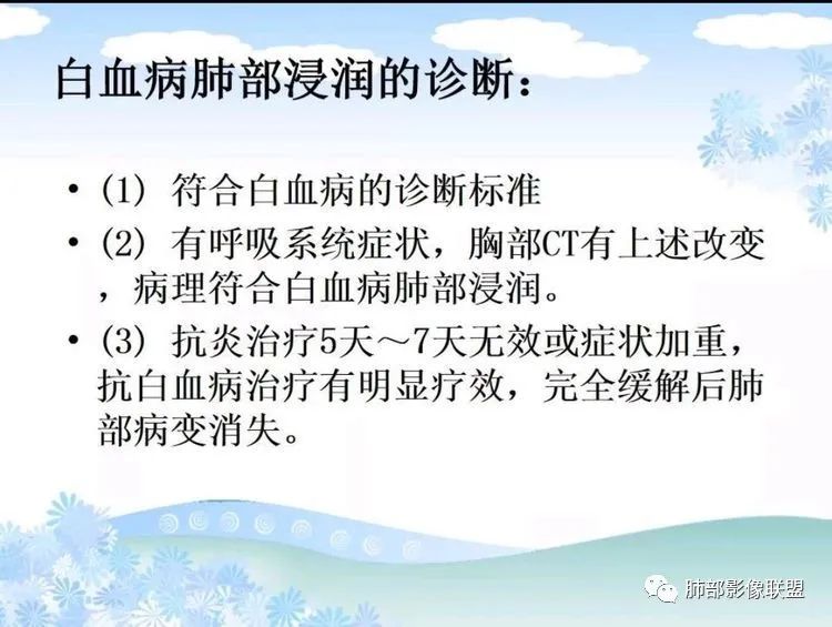 影像PPT - 【PPT】白血病肺部浸润CT诊断与鉴别-31