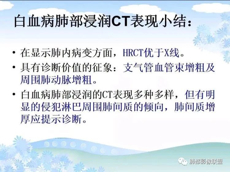 影像PPT - 【PPT】白血病肺部浸润CT诊断与鉴别-30