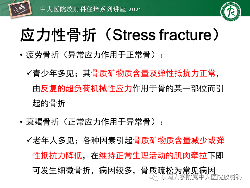 影像PPT - 【PPT】应力性骨折及与病理性骨折的鉴别诊断-3