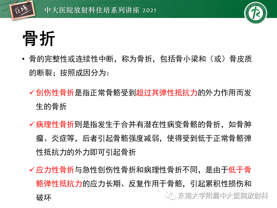 影像PPT - 【PPT】应力性骨折及与病理性骨折的鉴别诊断-2
