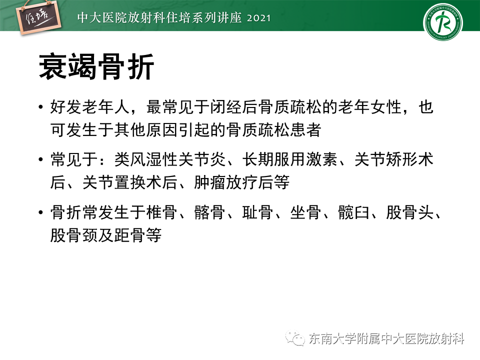 影像PPT - 【PPT】应力性骨折及与病理性骨折的鉴别诊断-5