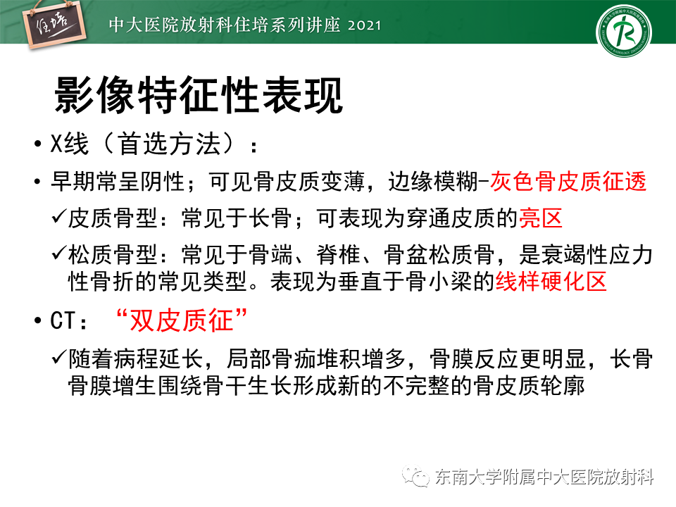 影像PPT - 【PPT】应力性骨折及与病理性骨折的鉴别诊断-6