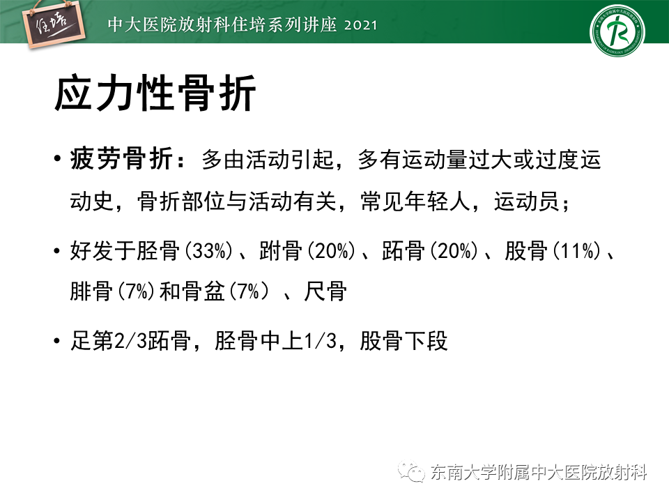 影像PPT - 【PPT】应力性骨折及与病理性骨折的鉴别诊断-4