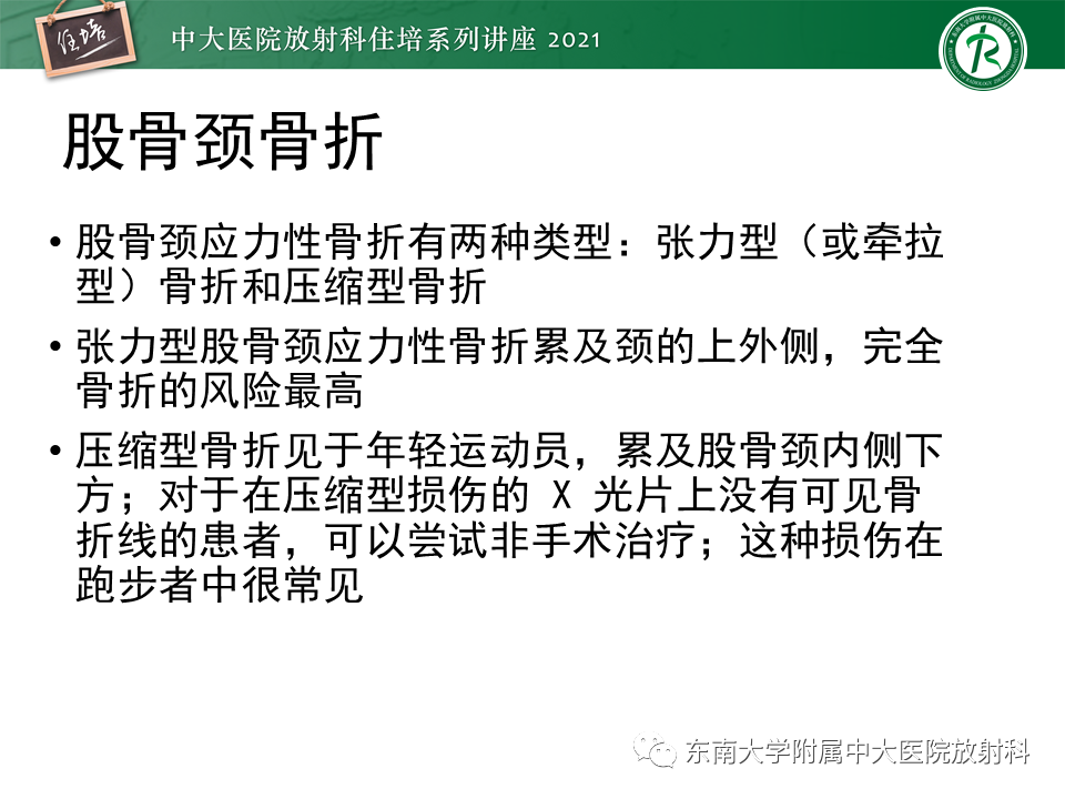 影像PPT - 【PPT】应力性骨折及与病理性骨折的鉴别诊断-26