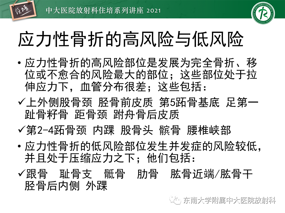影像PPT - 【PPT】应力性骨折及与病理性骨折的鉴别诊断-27