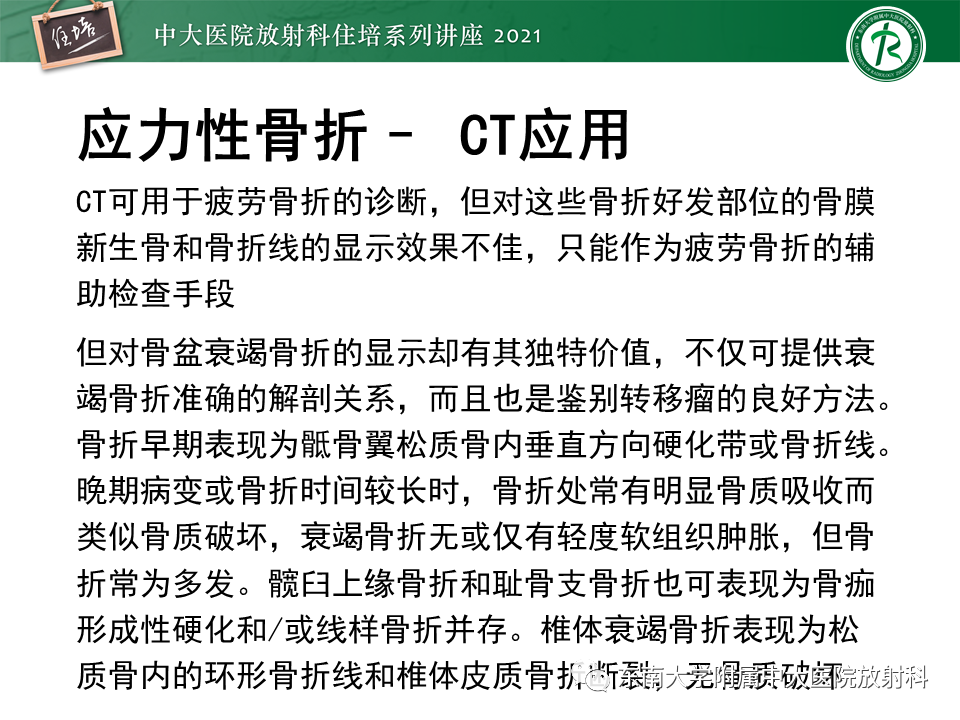 影像PPT - 【PPT】应力性骨折及与病理性骨折的鉴别诊断-32