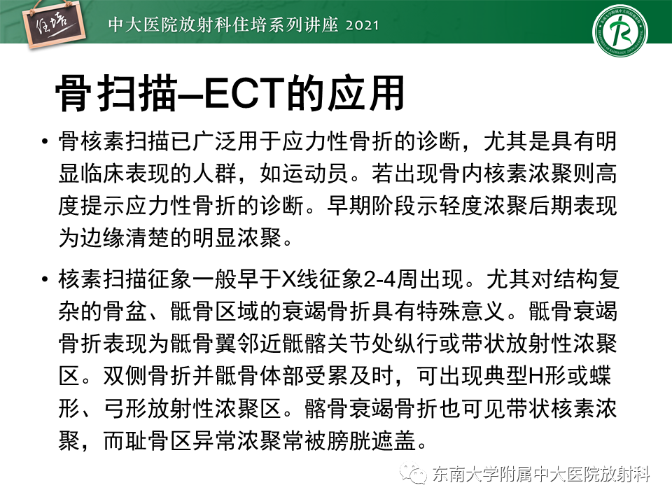 影像PPT - 【PPT】应力性骨折及与病理性骨折的鉴别诊断-33