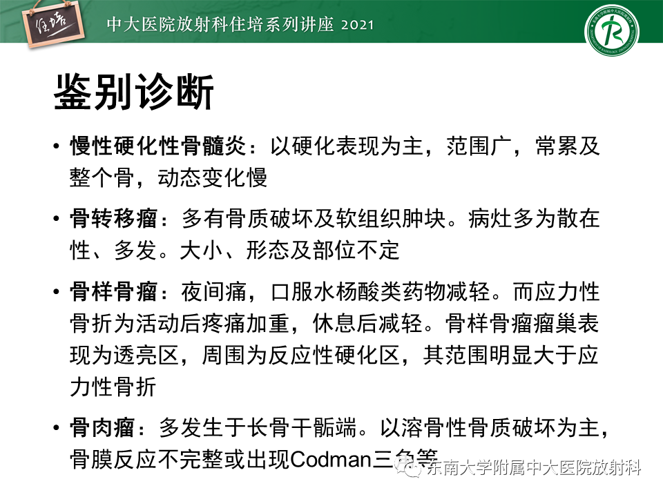 影像PPT - 【PPT】应力性骨折及与病理性骨折的鉴别诊断-35