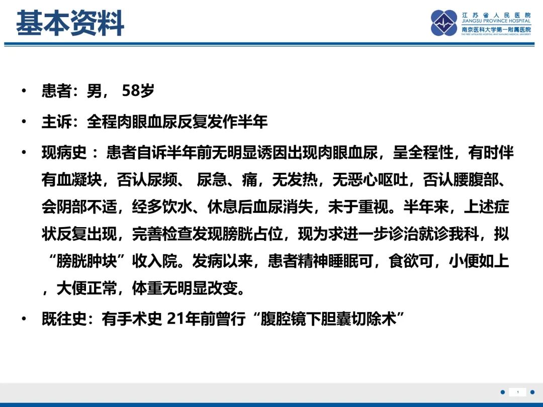 影像PPT - 【PPT】膀胱癌-2