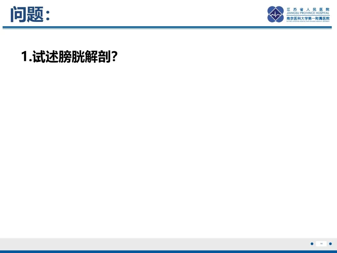 影像PPT - 【PPT】膀胱癌-12
