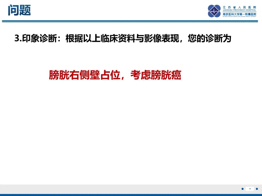 影像PPT - 【PPT】膀胱癌-19