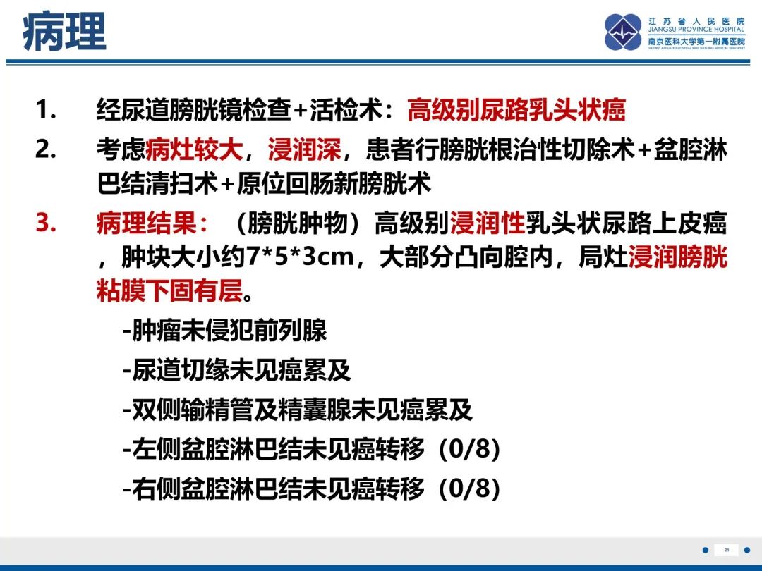 影像PPT - 【PPT】膀胱癌-22