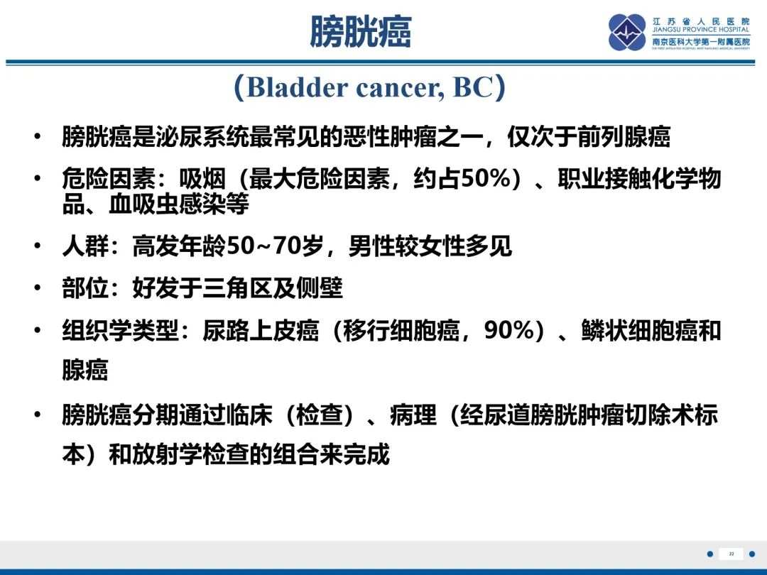 影像PPT - 【PPT】膀胱癌-23