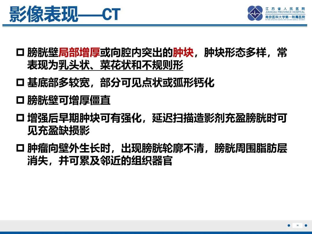 影像PPT - 【PPT】膀胱癌-27