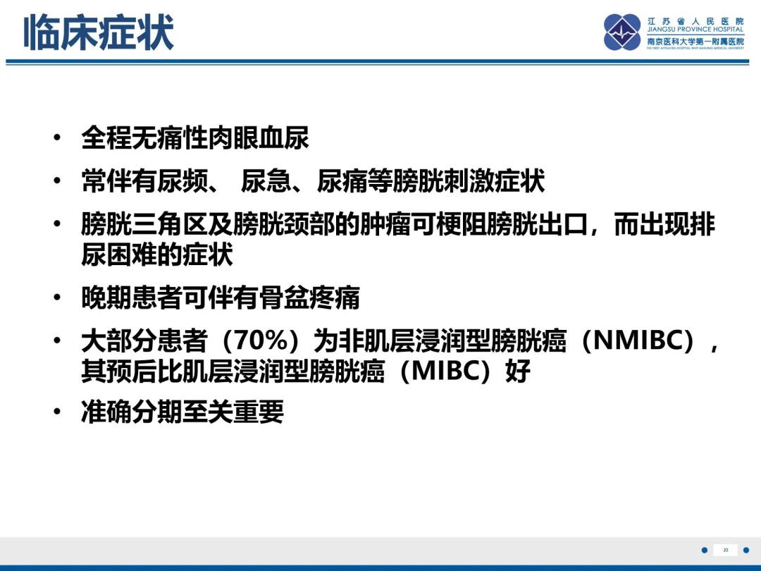 影像PPT - 【PPT】膀胱癌-24