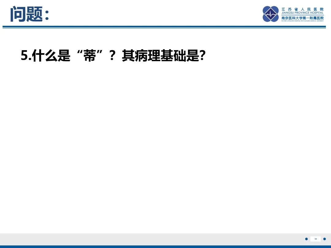 影像PPT - 【PPT】膀胱癌-35